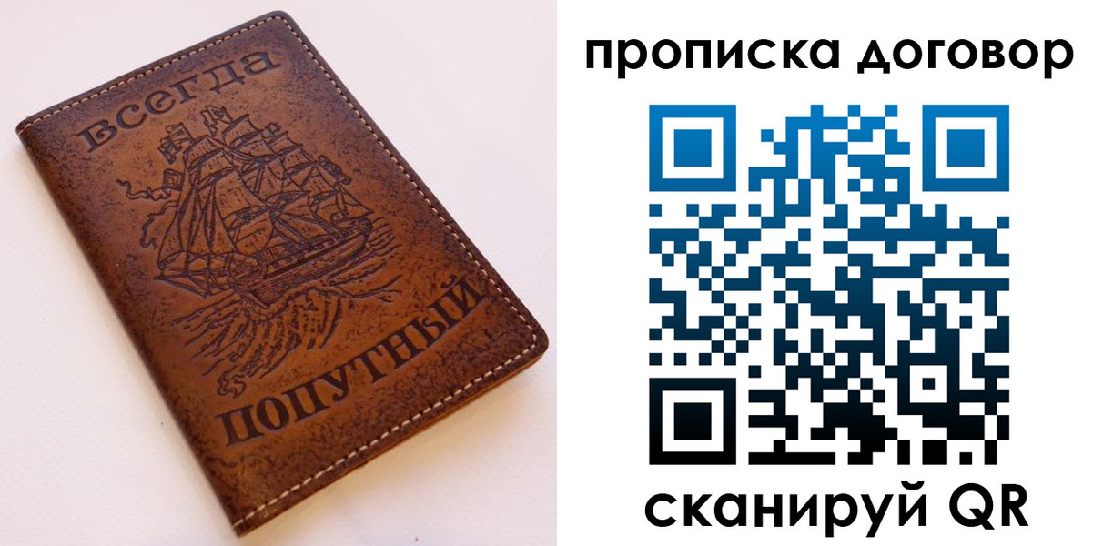временная регистрация для школы в Валдае