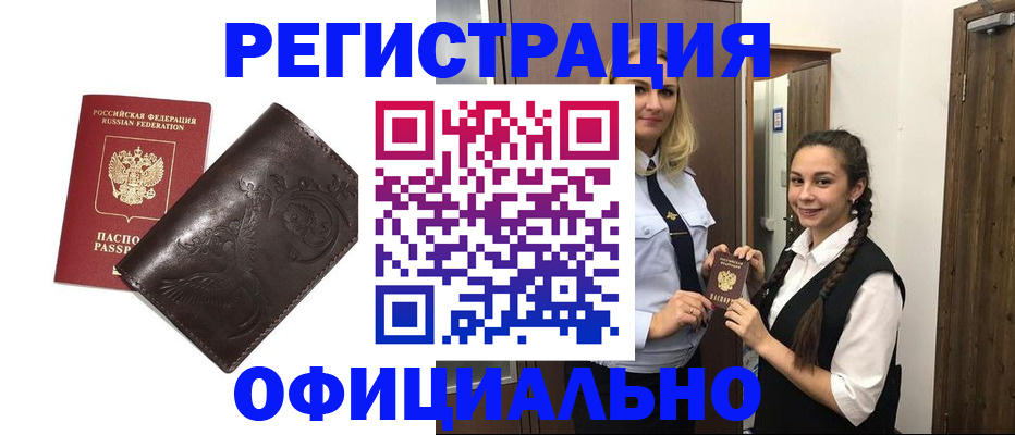 прописка регистрация в Валдае