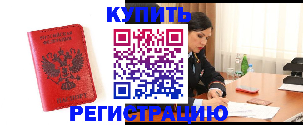 прописка для работы в Валдае
