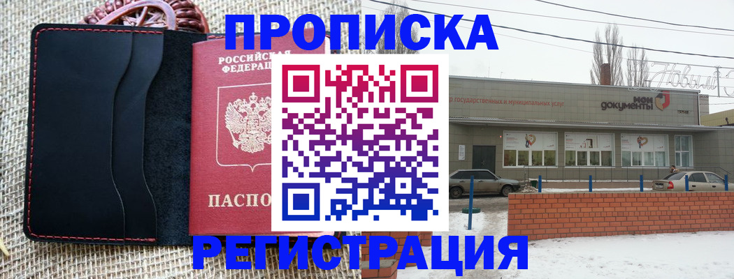прописка для кредита в Валдае
